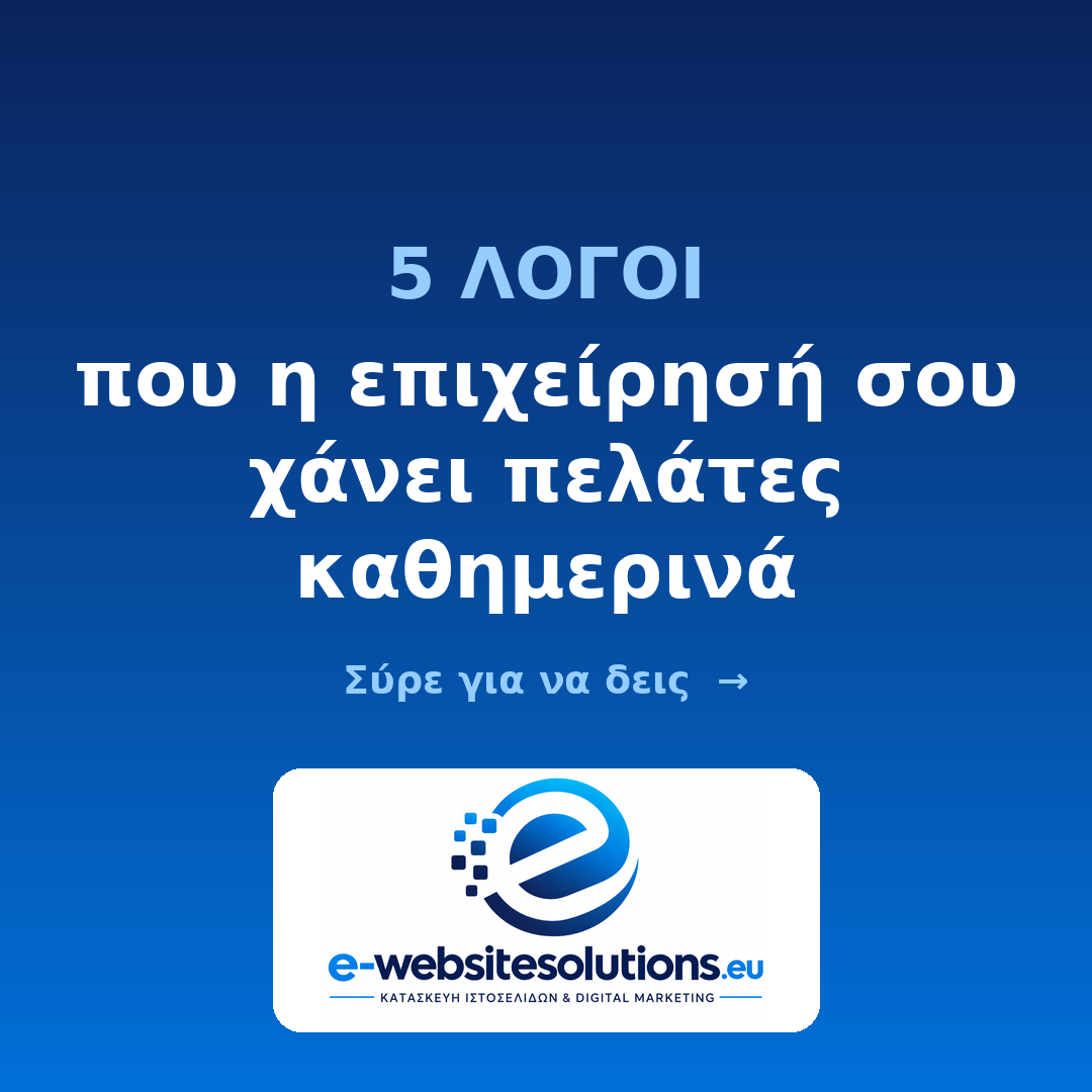 5 λόγους για ιστοσελίδα